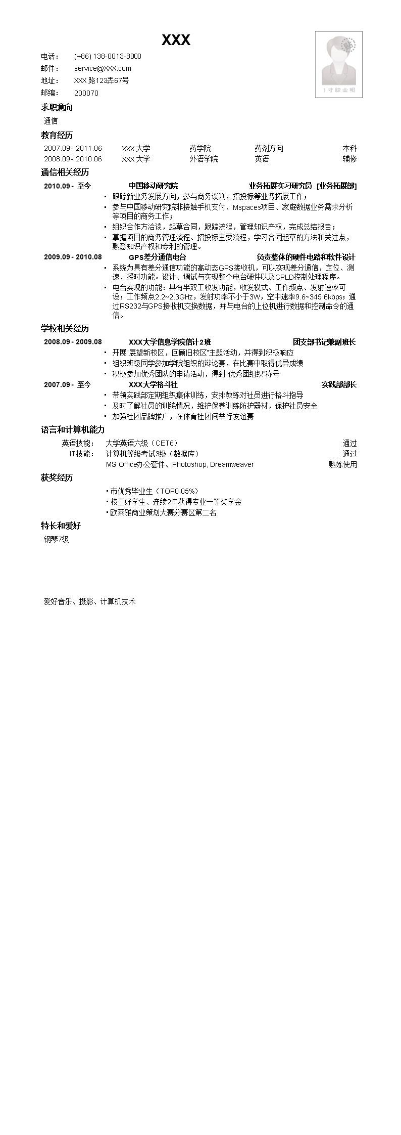 8571_通信工程相关专业应届生求职简历模板  - 通信工程简历模板